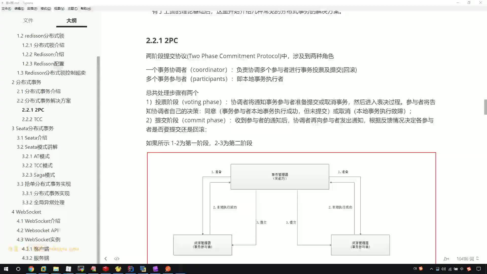#硬聲創(chuàng)作季  09.Java項目實戰(zhàn)課程---分布式事務-解決方案介紹