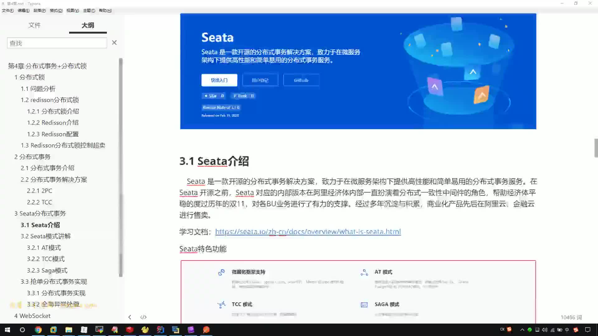 #硬聲創作季  10.Java項目實戰課程---Seata-介紹