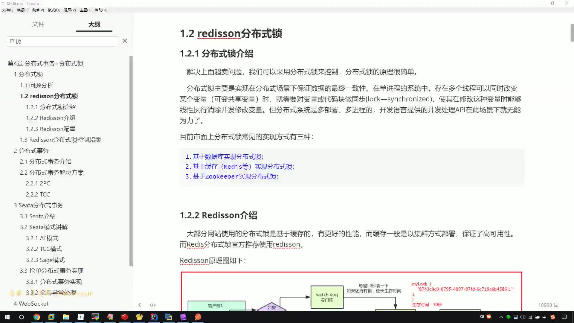 #硬聲創(chuàng)作季  03.Java項(xiàng)目實(shí)戰(zhàn)課程---分布式鎖-Redisson介紹