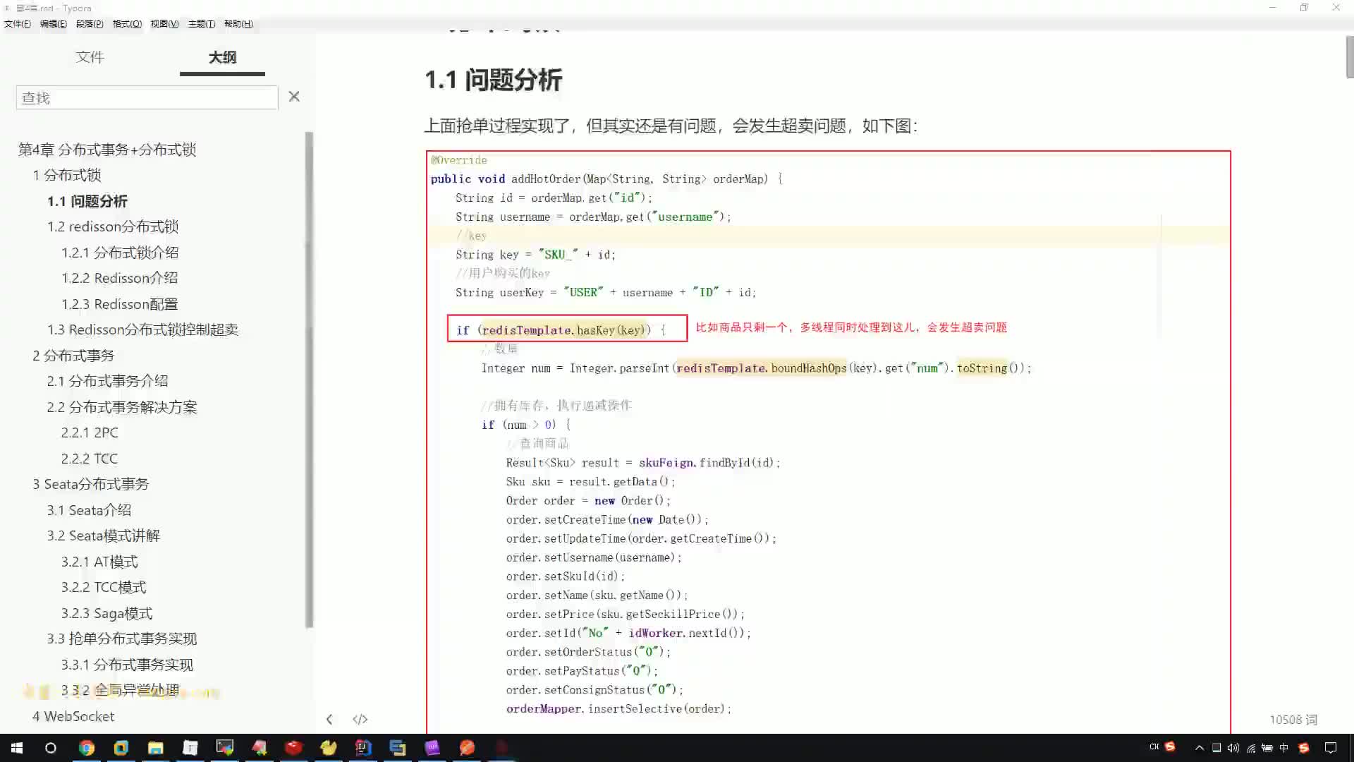 #硬聲創作季  02.Java項目實戰課程---分布式鎖-秒殺超賣問題介紹