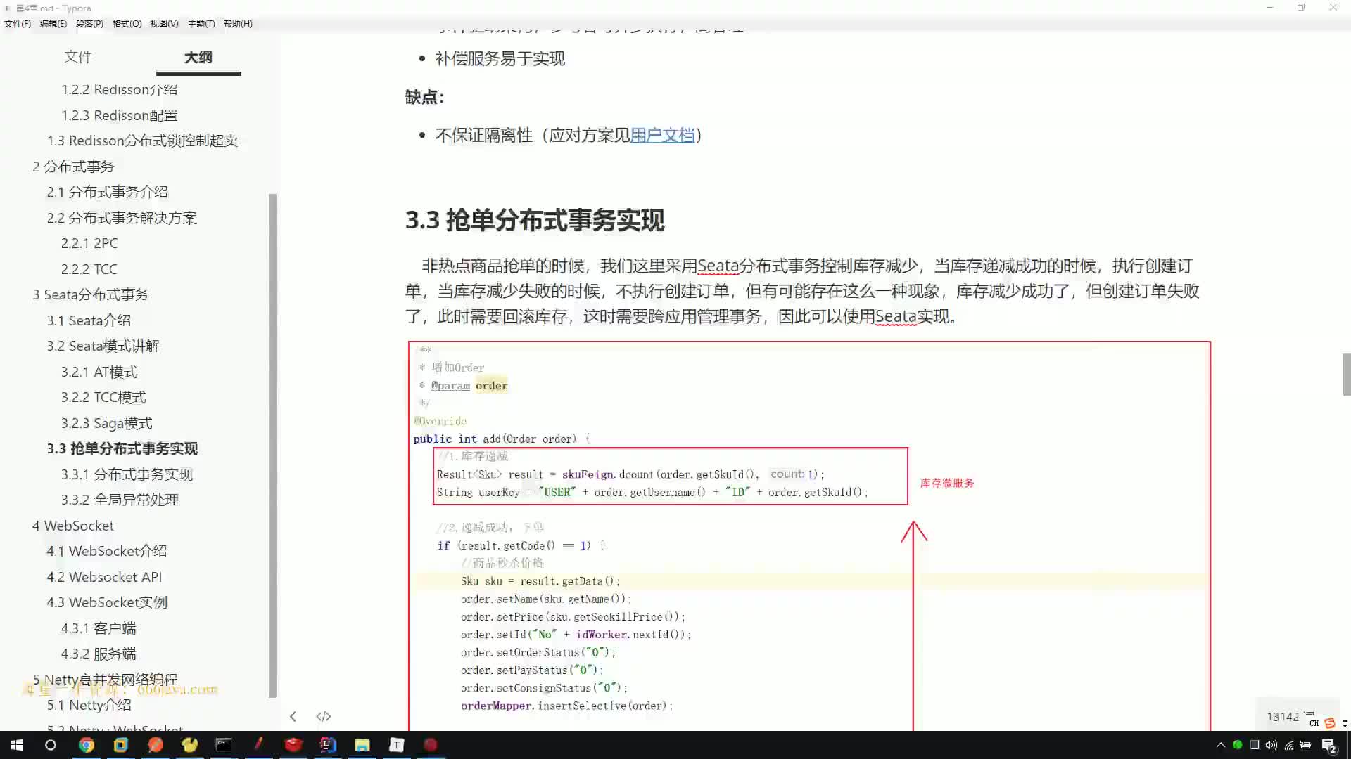 #硬聲創作季  15.Java項目實戰課程---Seata-訂單分布式事務應用講解