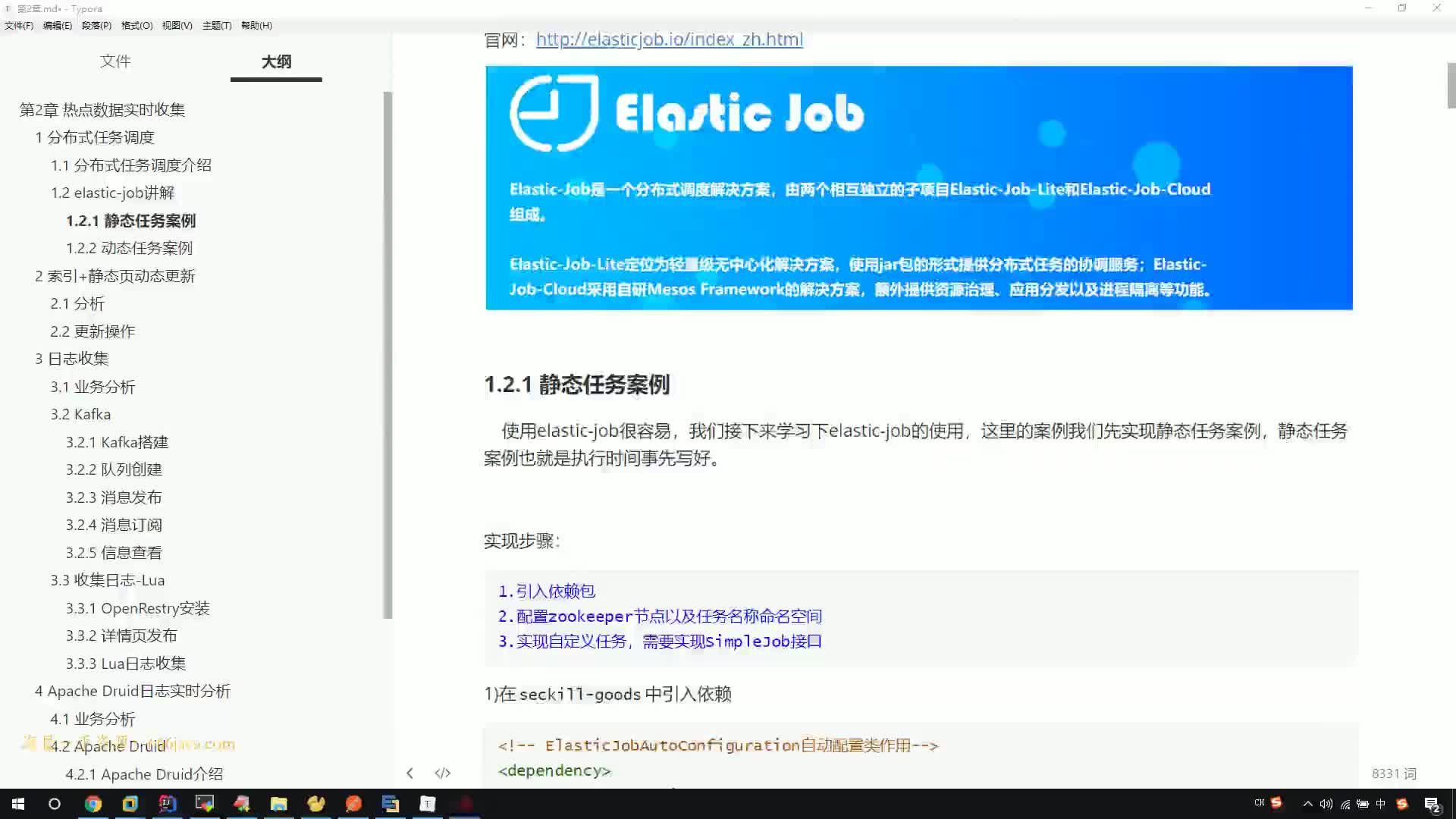 #硬聲創作季  03.Java項目實戰課程---elasticjob-靜態任務案例講解