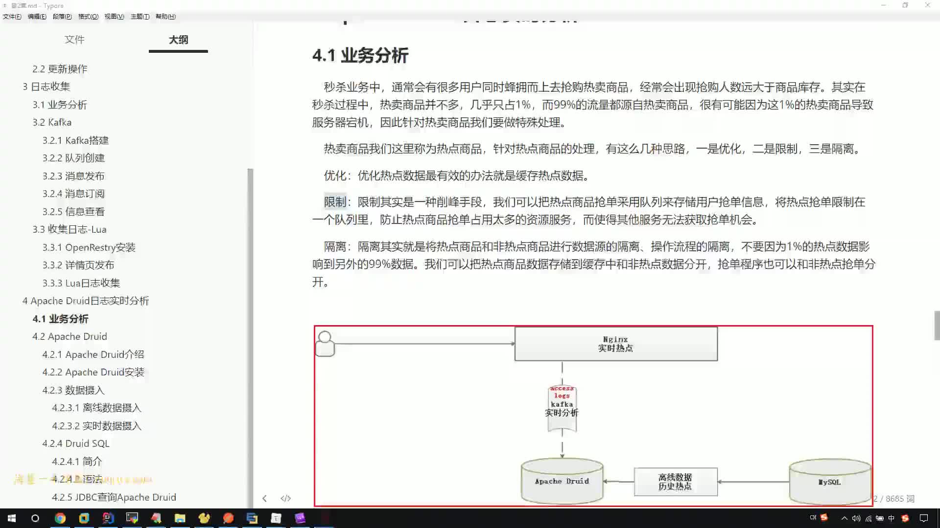 #硬聲創作季  22.Java項目實戰課程---日志實時分析-日志收集業務場景分析