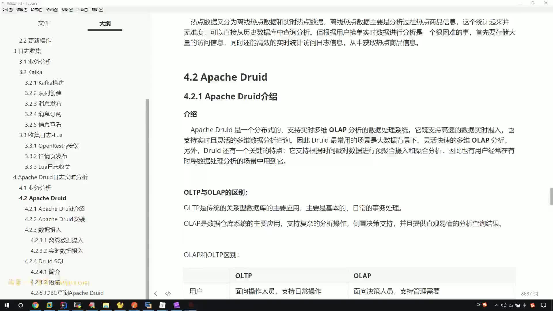 #硬聲創作季  23.Java項目實戰課程---日志實時分析-Druid講解