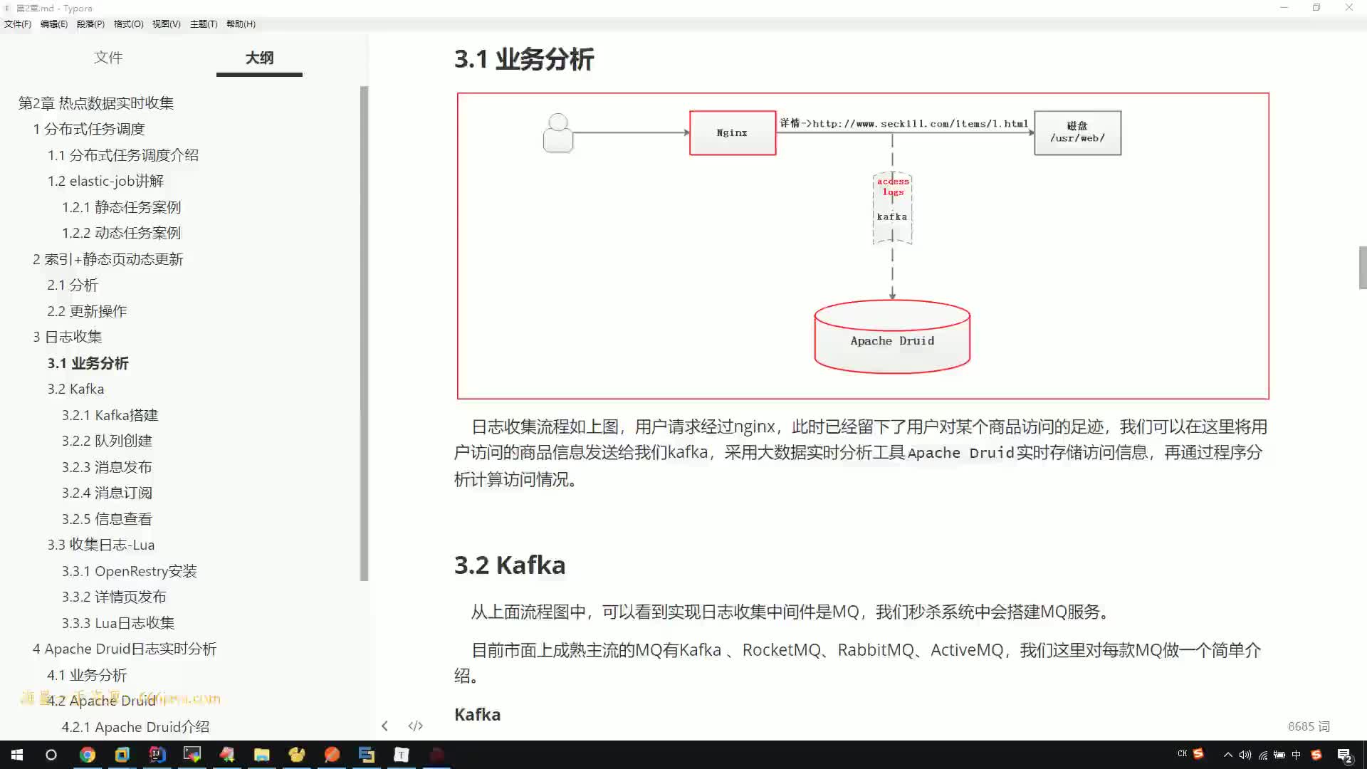 #硬聲創(chuàng)作季  12.Java項目實戰(zhàn)課程---kafka介紹