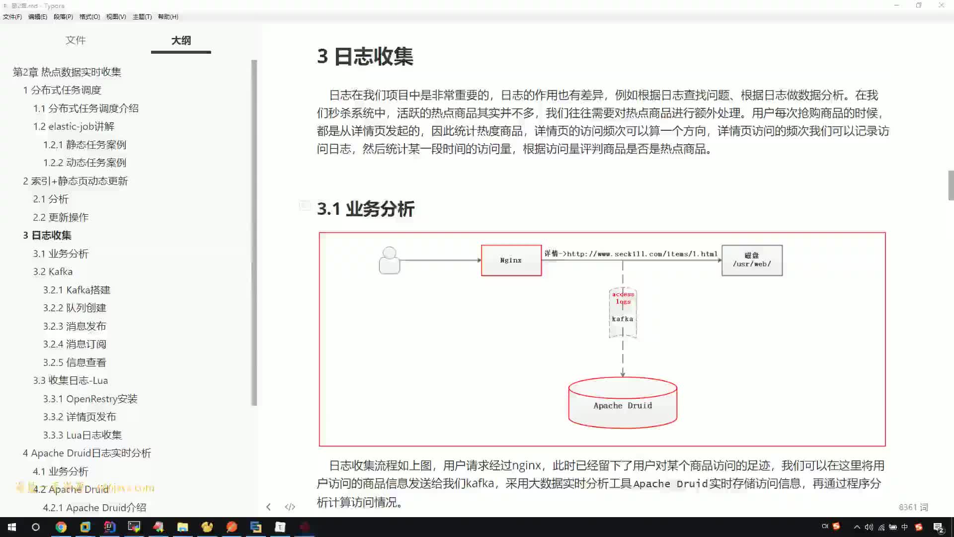 #硬聲創作季  11.Java項目實戰課程---秒殺業務中日志收集業務分析