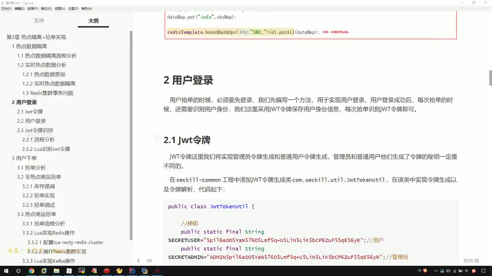 #硬聲創(chuàng)作季  09.Java項目實戰(zhàn)課程---用戶登錄-JWT令牌工具類講解