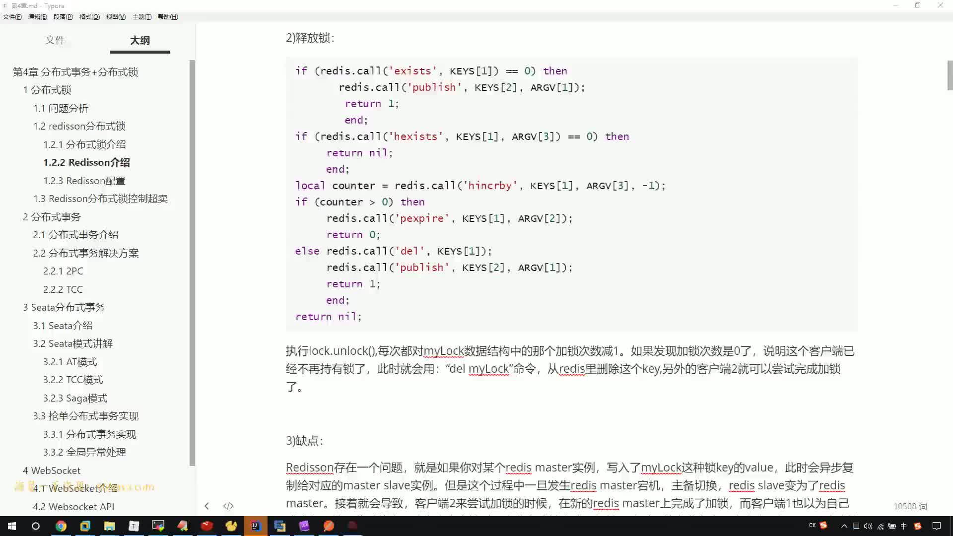#硬聲創作季  04.Java項目實戰課程---分布式鎖-Redisson配置講解