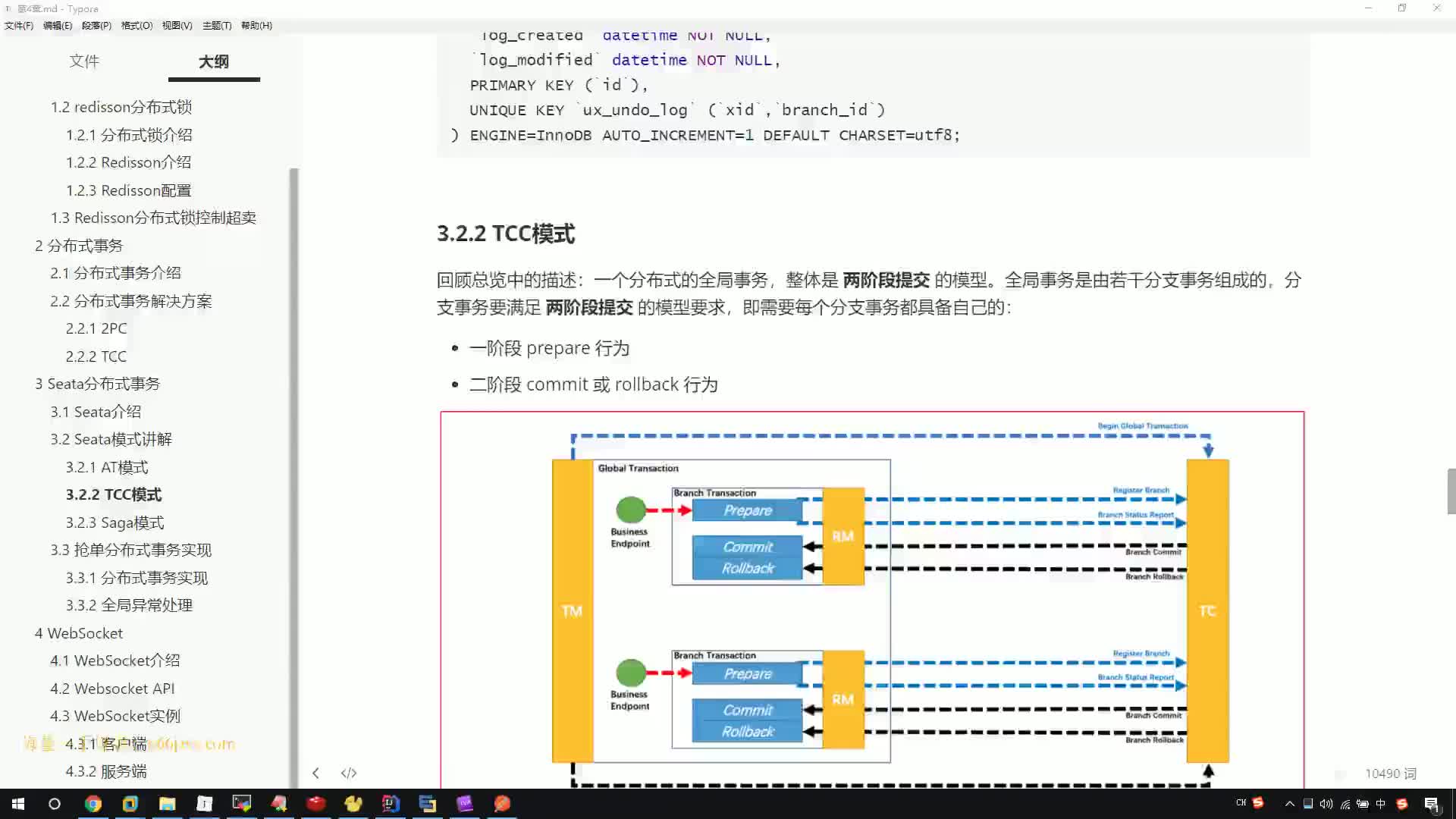 #硬聲創(chuàng)作季  14.Java項目實戰(zhàn)課程---Seata-Saga和TCC介紹