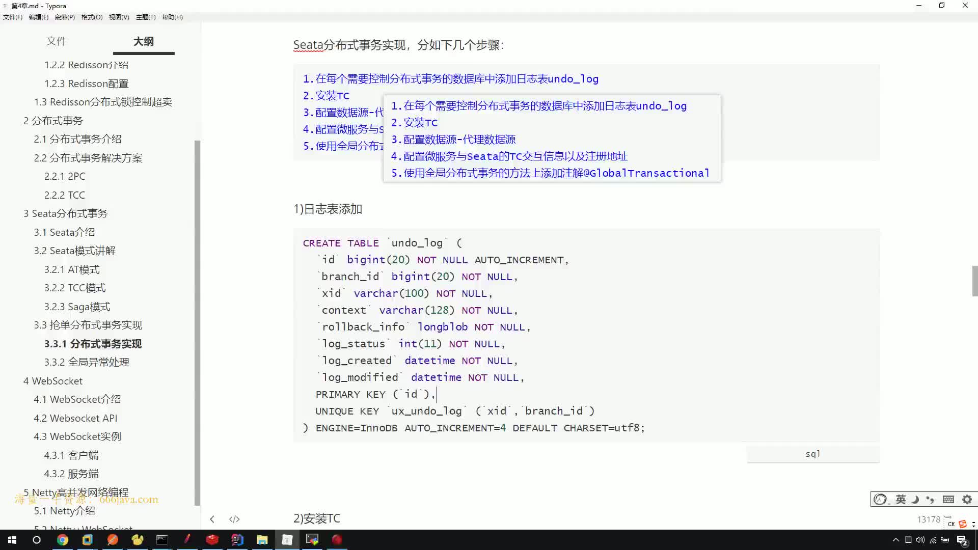 #硬聲創(chuàng)作季  16.Java項(xiàng)目實(shí)戰(zhàn)課程---Seata-分布式事務(wù)準(zhǔn)備工作