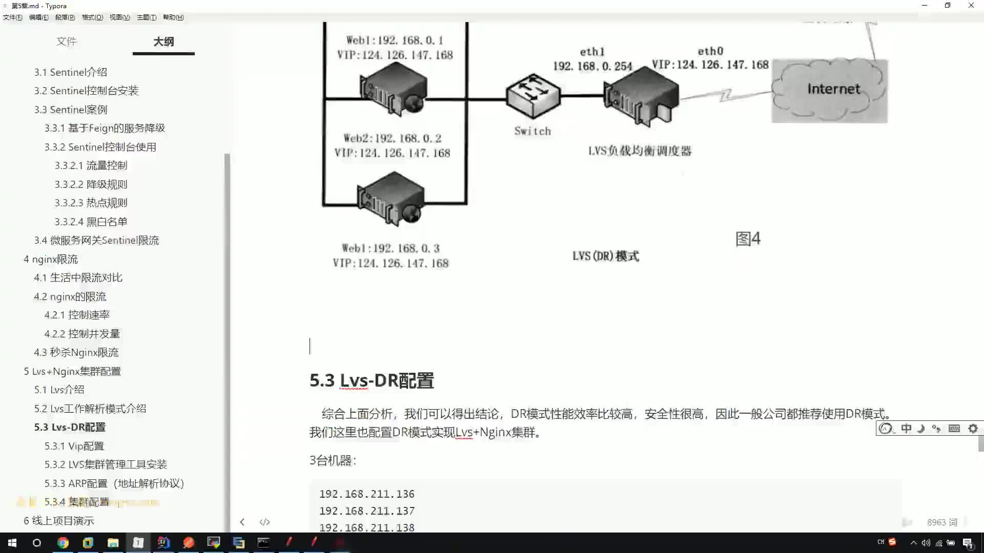 #硬聲創(chuàng)作季  23.Java項目實戰(zhàn)課程---Lvs-DR模式VIP配置