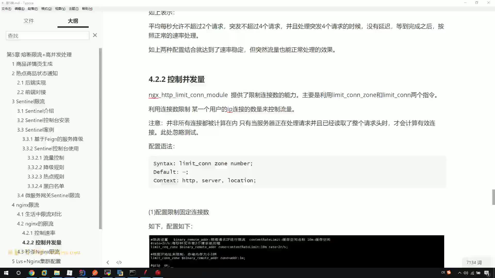 #硬聲創作季  19.Java項目實戰課程---Nginx-單個用戶并發量控制