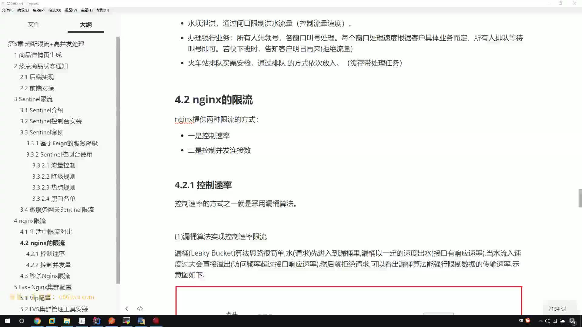 #硬聲創作季  17.Java項目實戰課程---Nginx-漏桶算法介紹