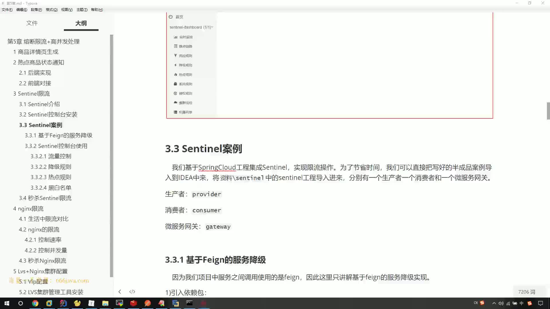 #硬聲創作季  11.Java項目實戰課程---Sentinel-接入講解