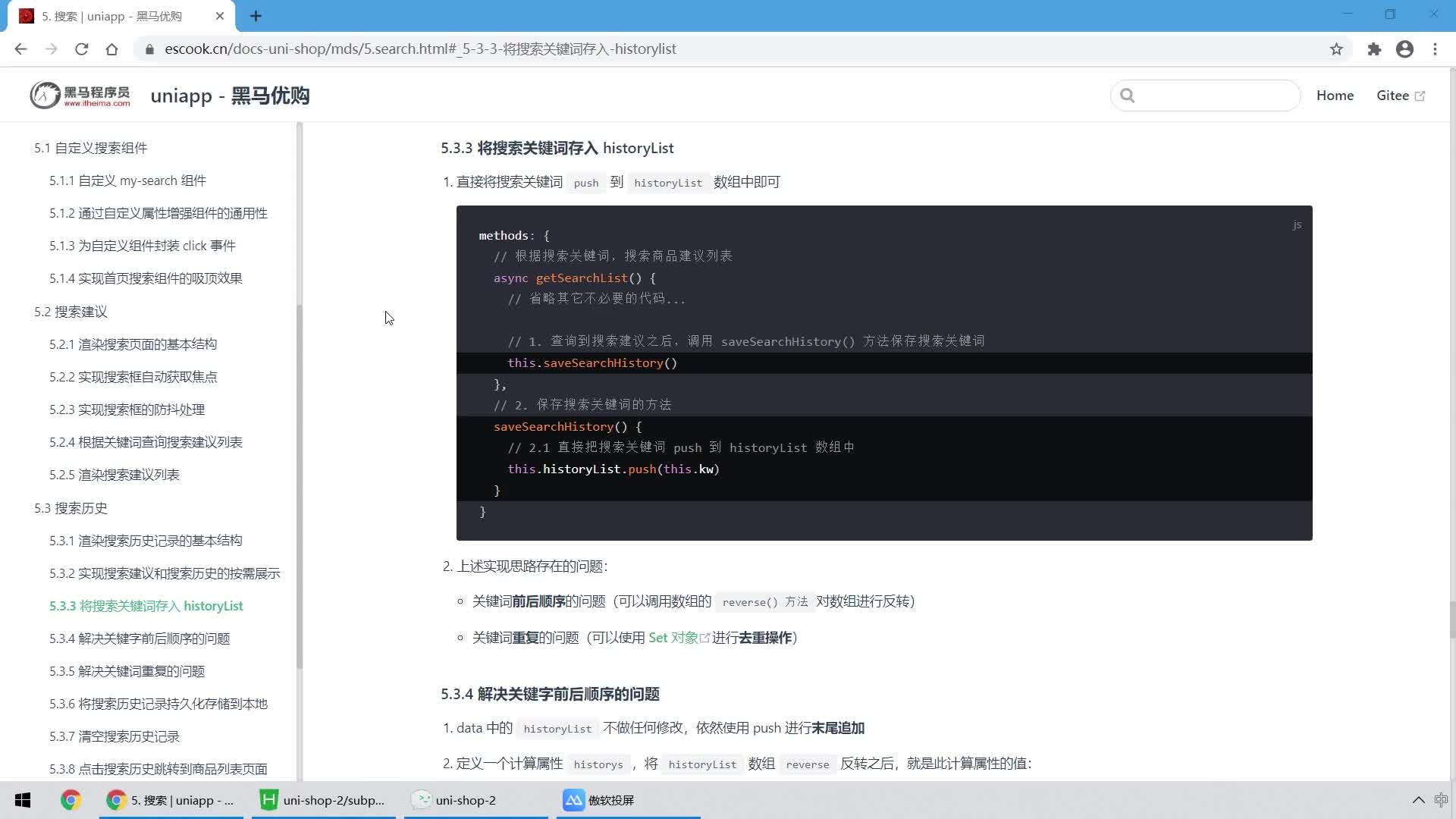 #硬聲創作季  32.小程序項目--搜索 - 搜索歷史 - 將搜索關鍵詞存入historyList