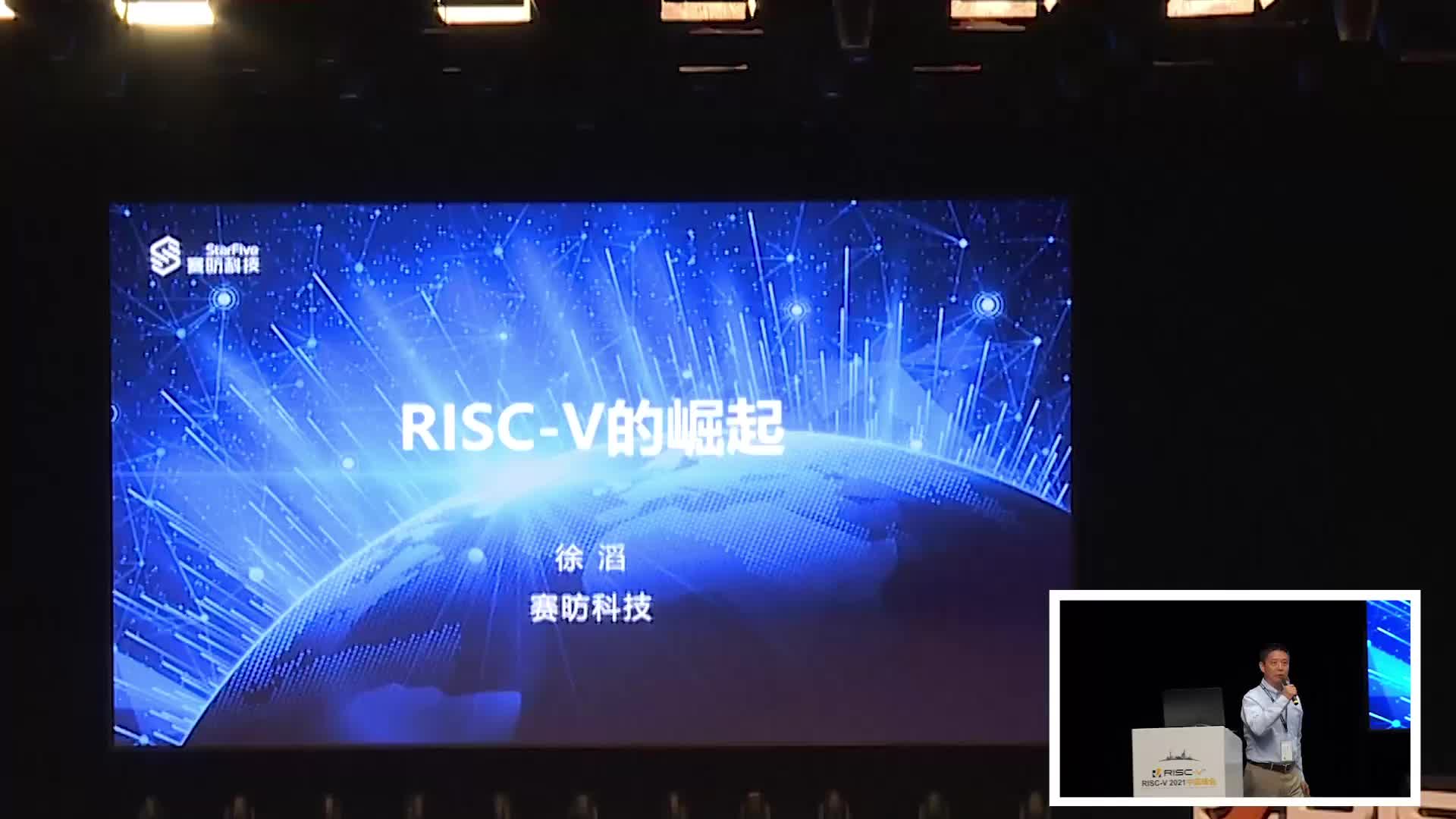 RISC-V 的崛起 - 徐滔(赛昉科技) - 第一届 RISC-V 中国峰会 - 20210622-1