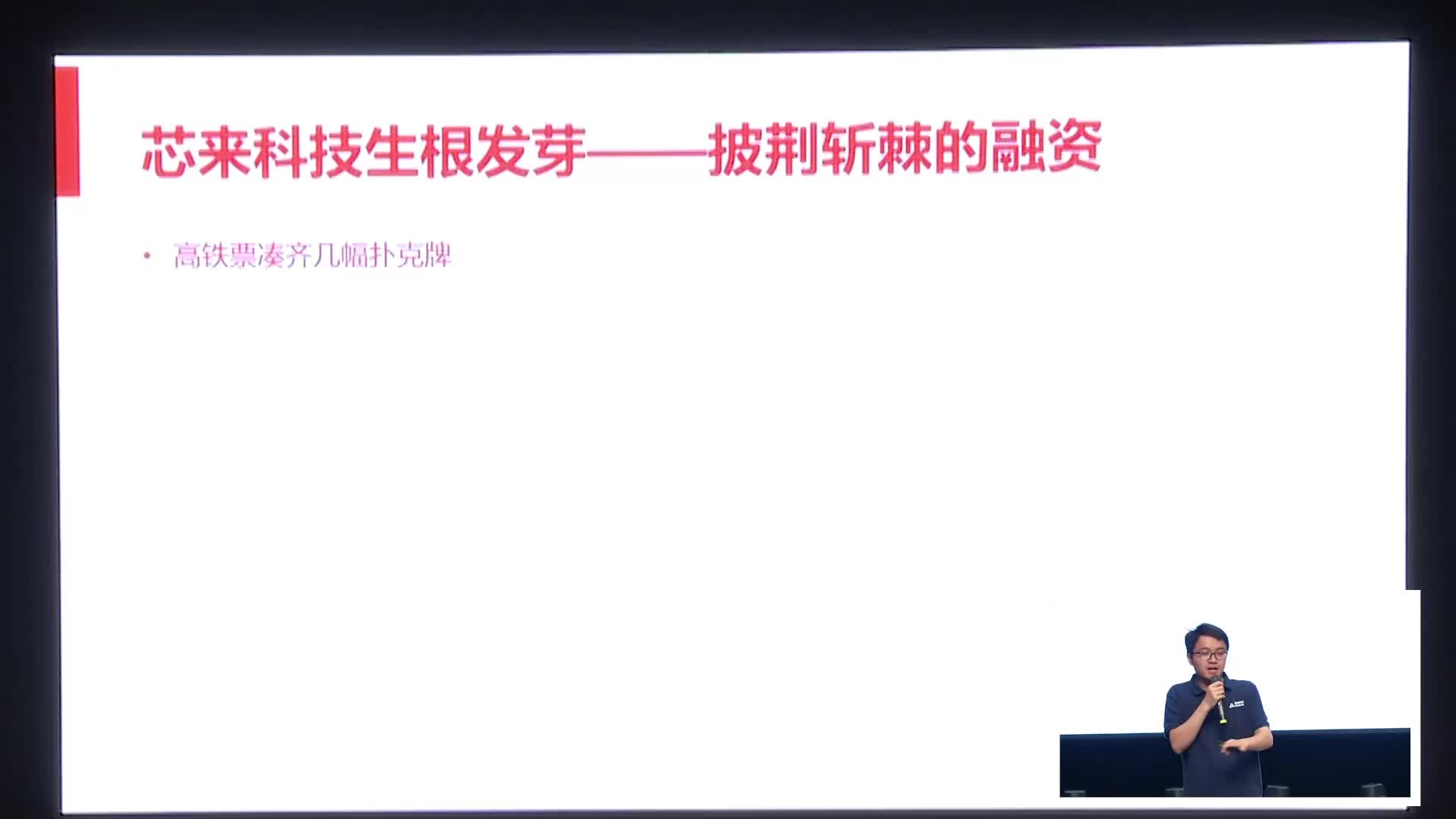 胡振波 - “RISC-V中国芯”生根发芽 - 第一届 RISC-V 中国峰会 - 20210622-2