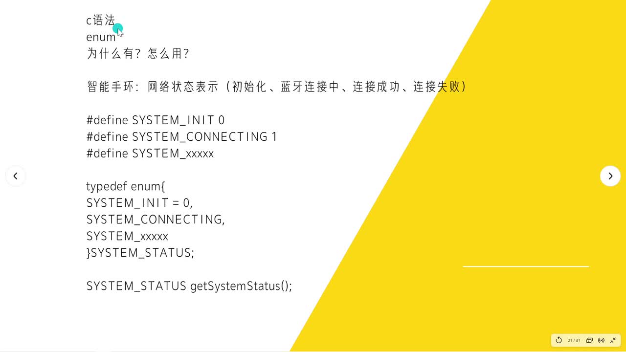 物聯網開發 c語言 2022追更-p10-第八集 學會使用enum關鍵詞