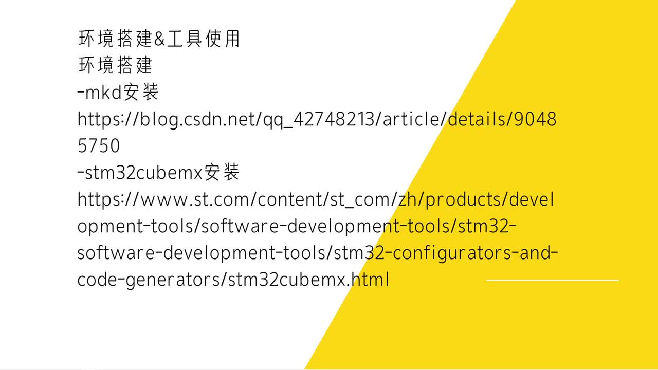  物聯(lián)網(wǎng)開發(fā) c語言 2022追更-p18-第十四集 單片機(jī)STM32環(huán)境搭建&第一個(gè)工程