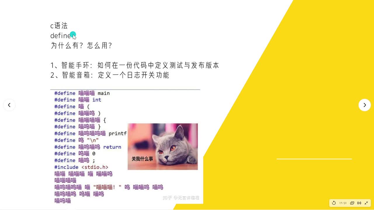 物聯網開發 c語言 2022追更-p9-第七集 學會使用define關鍵詞