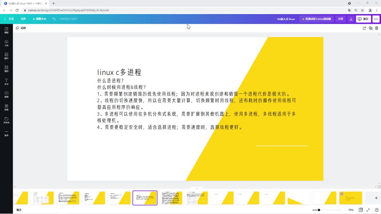 物聯(lián)網(wǎng)開發(fā) c語言 2022追更-p44-第三十五集 linux多進(jìn)程的使用