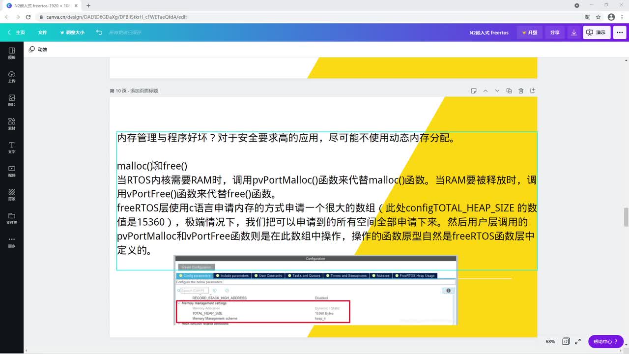 物聯(lián)網(wǎng)開發(fā) c語言 2022追更-p37-第三十集 系統(tǒng)內(nèi)存管理