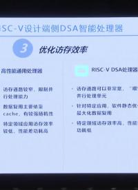 曹英杰 - 基于RISC-V的DSA智能处理器及应用案例 - 第一届 RISC-V 中国峰会2