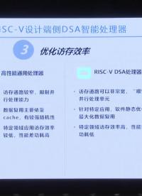 曹英杰 - 基于RISC-V的DSA智能處理器及應用案例 - 第一屆 RISC-V 中國峰會2