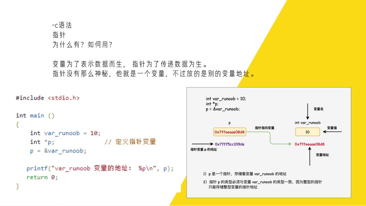 物联网开发 c语言 2022追更-p12-第十集 什么时候使用指针