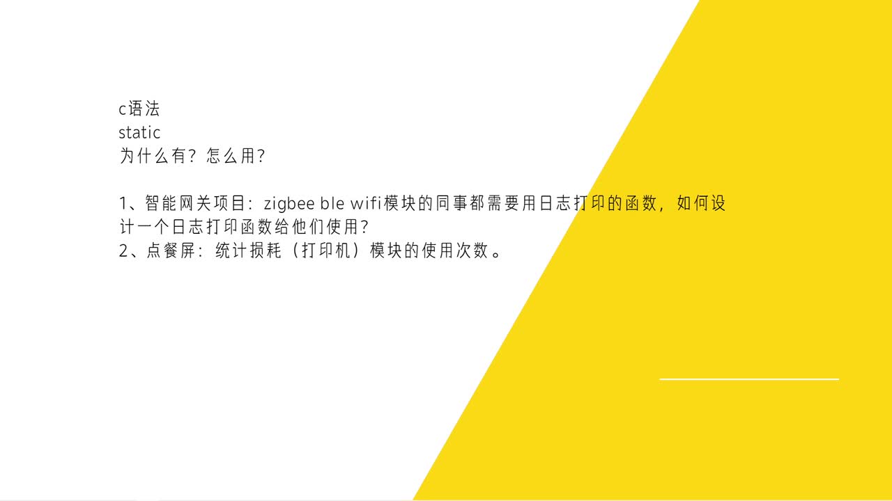 物聯(lián)網(wǎng)開發(fā) c語言 2022追更-p8-第六集 學(xué)會使用static關(guān)鍵詞