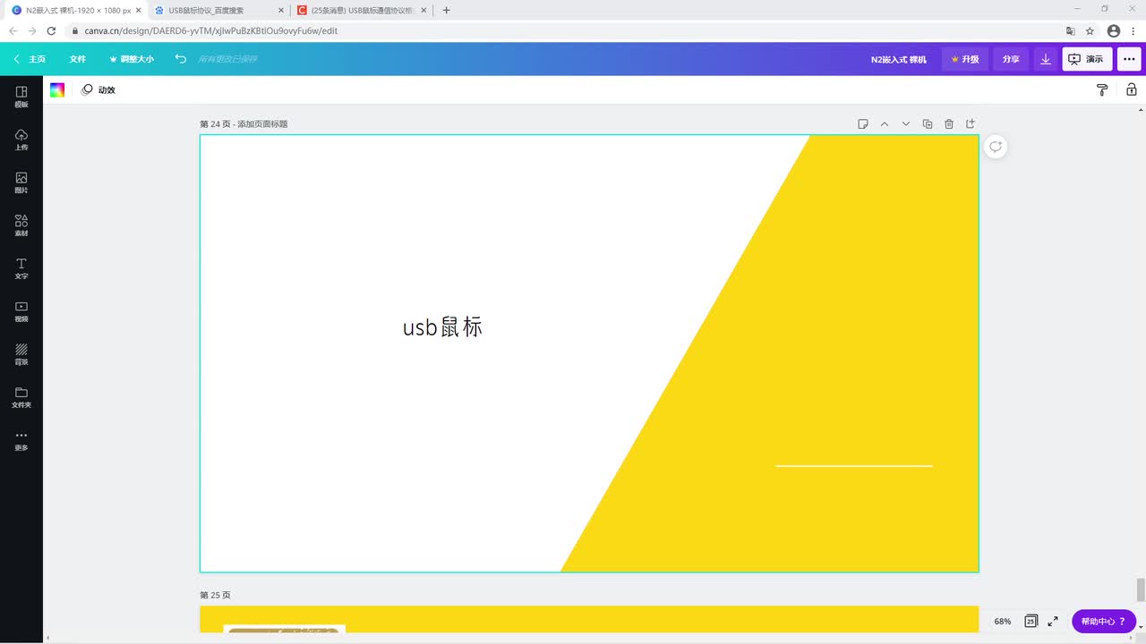 物聯網開發 c語言 2022追更-p31-實戰項目：USB鼠標
