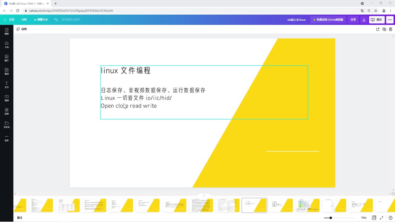 物聯網開發 c語言 2022追更-p45-第三十六集 學會使用linux文件編程