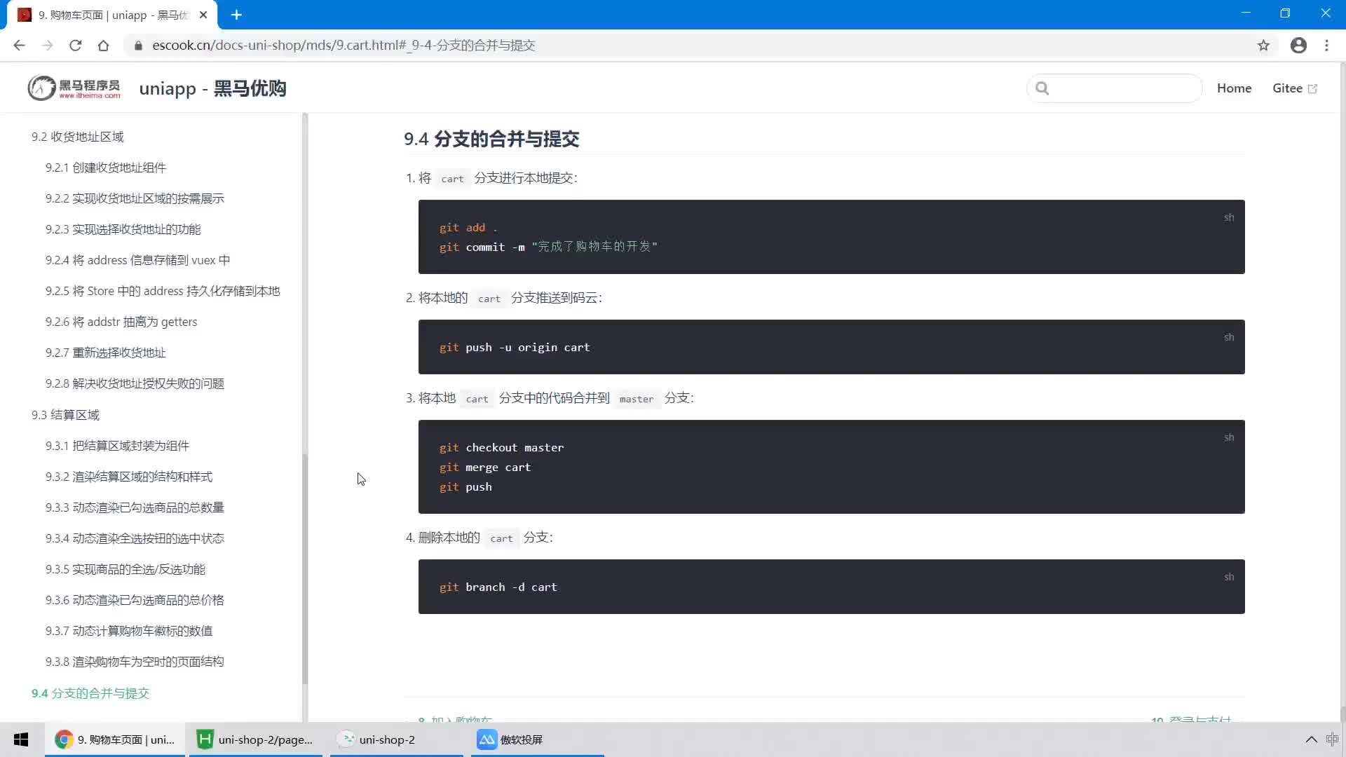 #硬聲創作季  10.小程序項目--購物車頁面 - 分支的合并與提交