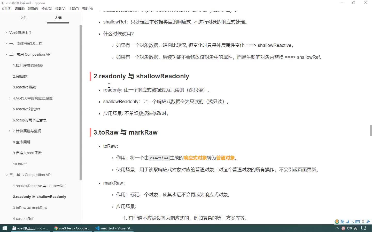 #硬聲創(chuàng)作季  Vue2 + Vue3_readonly與shallowReadonly