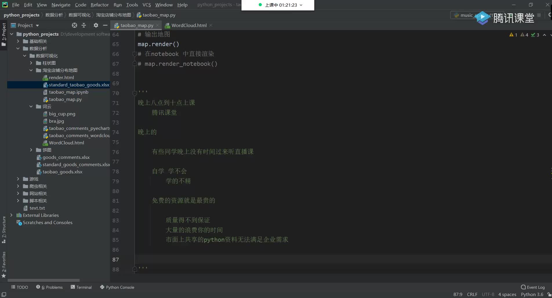 最新Python爬蟲+數據可視化-53.介紹json數據結構通過json數據提取音樂資源_1 #硬聲創作季 