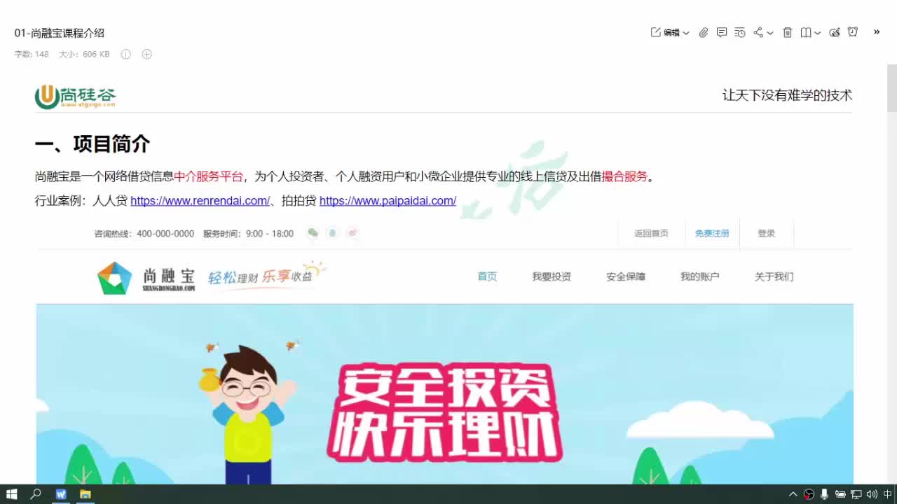 #硬聲創(chuàng)作季  Java項(xiàng)目實(shí)戰(zhàn)（金融項(xiàng)目）-課程介紹