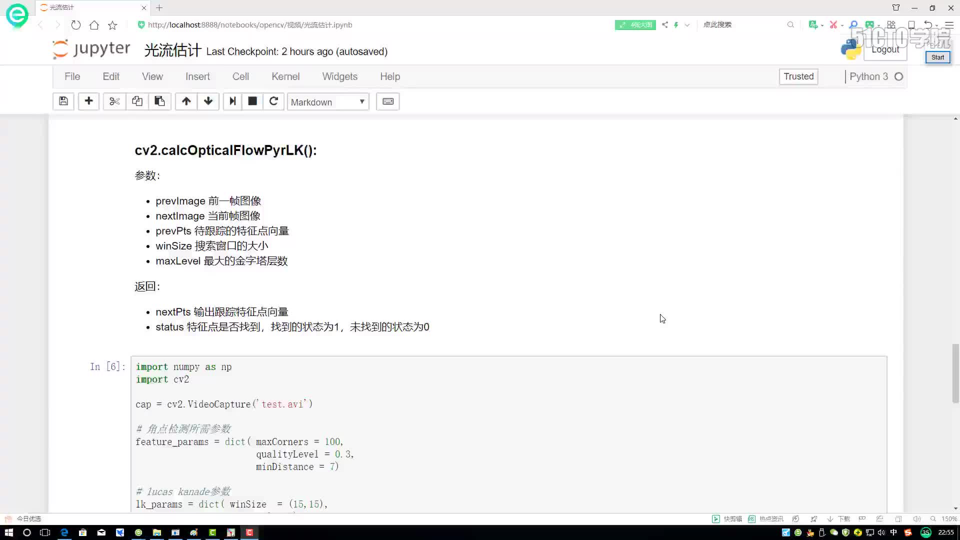 #硬聲創(chuàng)作季  Python打造停車場車位智能識別— 光流估計實戰(zhàn)