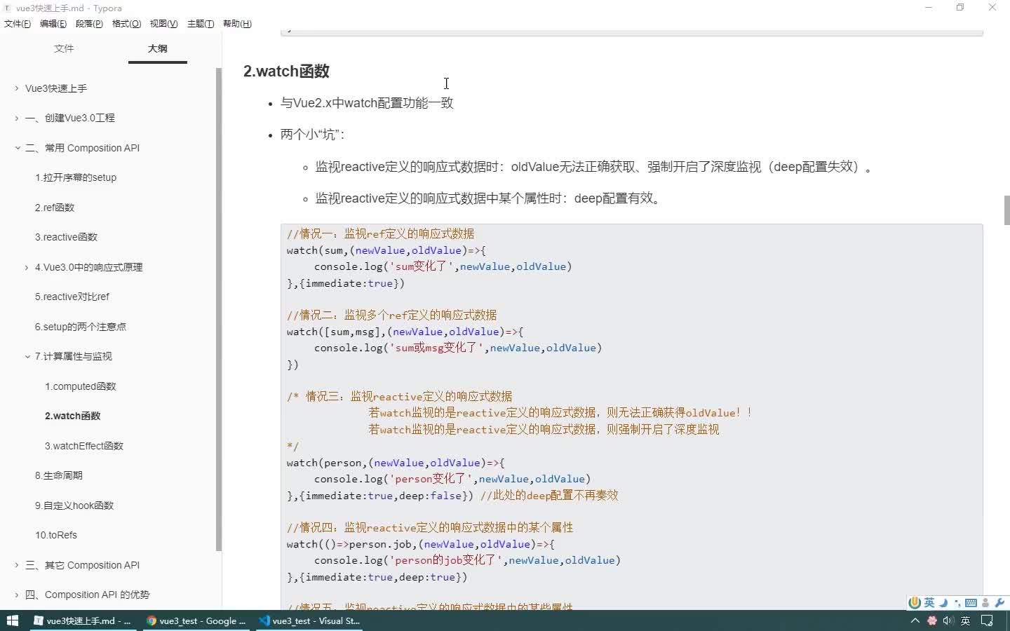 #硬聲創作季  Vue2 + Vue3_watch監視ref定義的數據