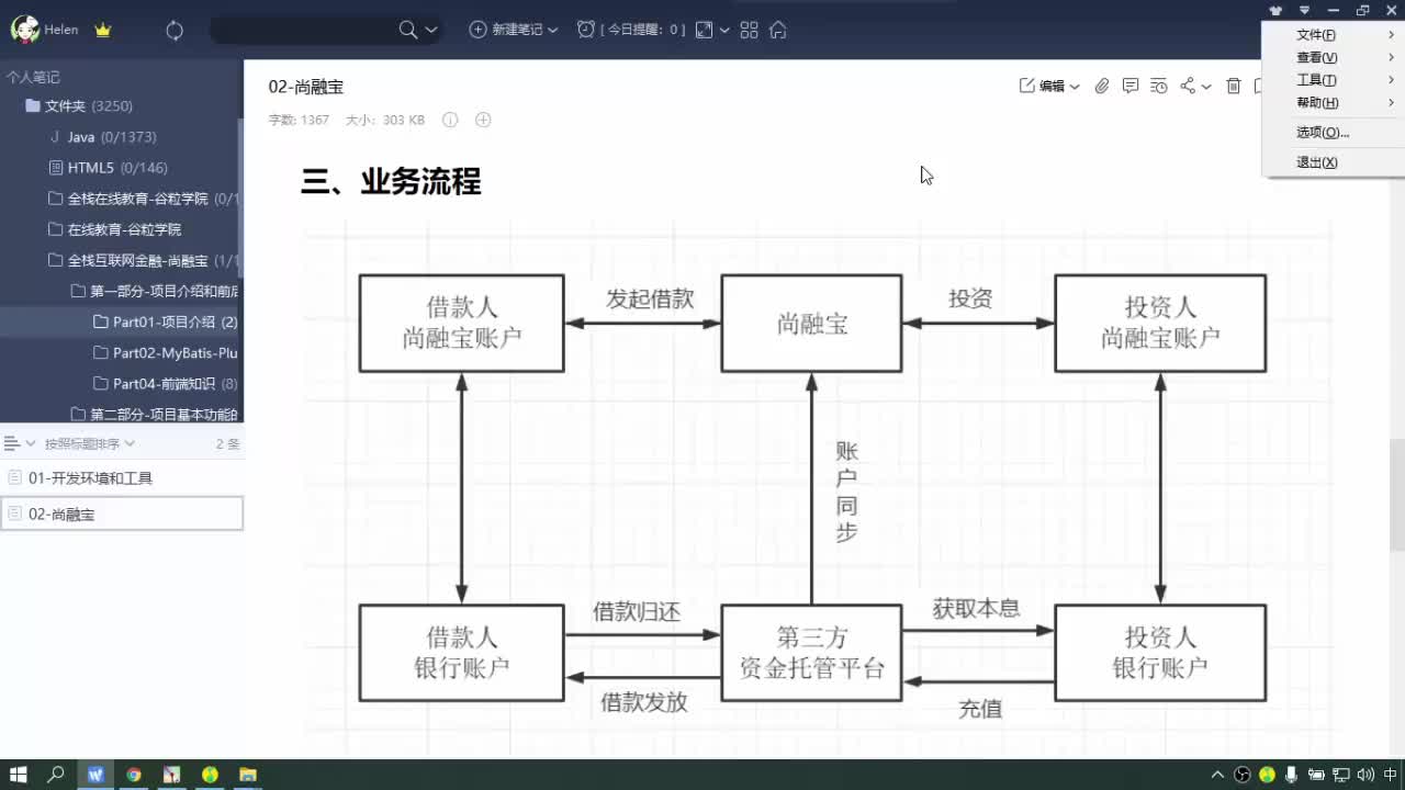 #硬聲創作季  Java項目實戰（金融項目）-業務流程說明和資金池