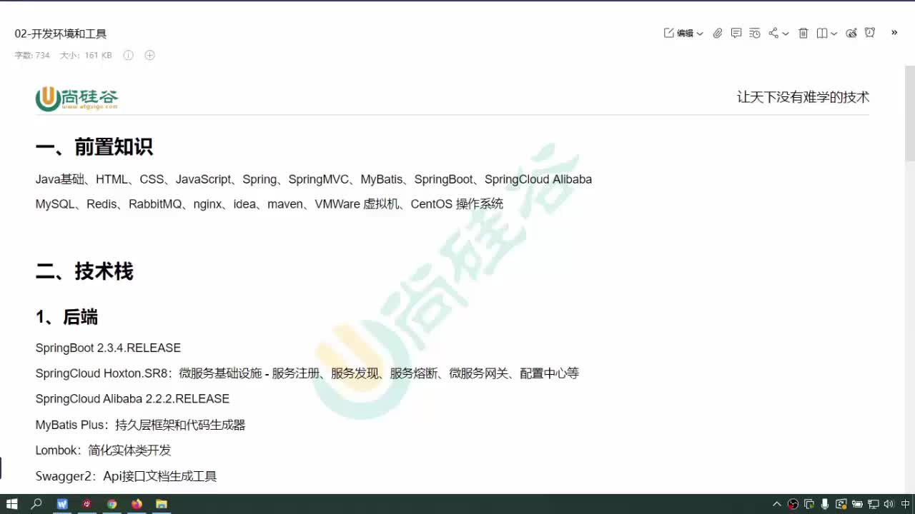 #硬聲創作季  Java項目實戰（金融項目）-前置知識和技術棧