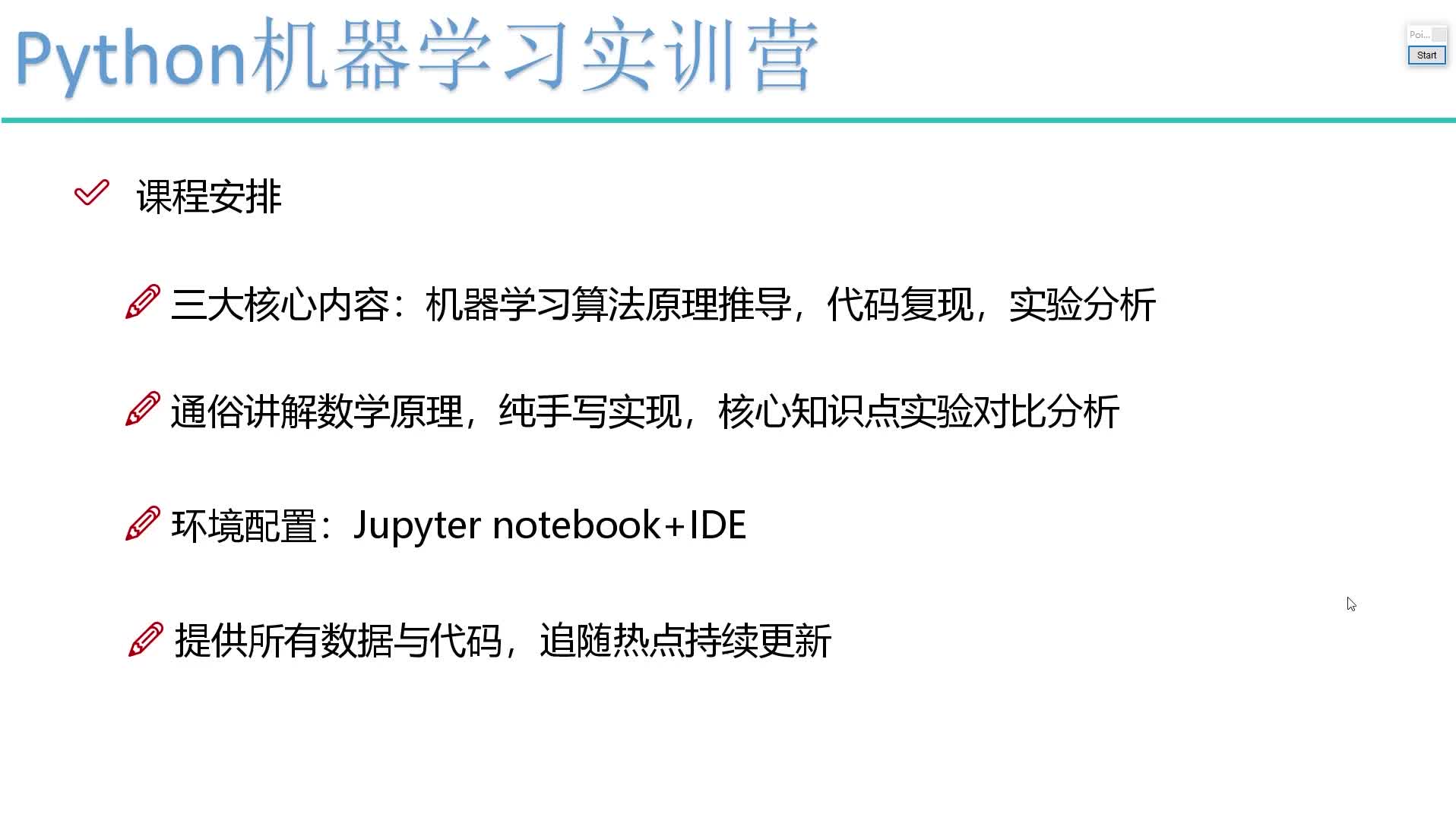 机器学习全套教程-0-课程简介 #硬声新人计划 #机器学习 #人工智能 #算法 