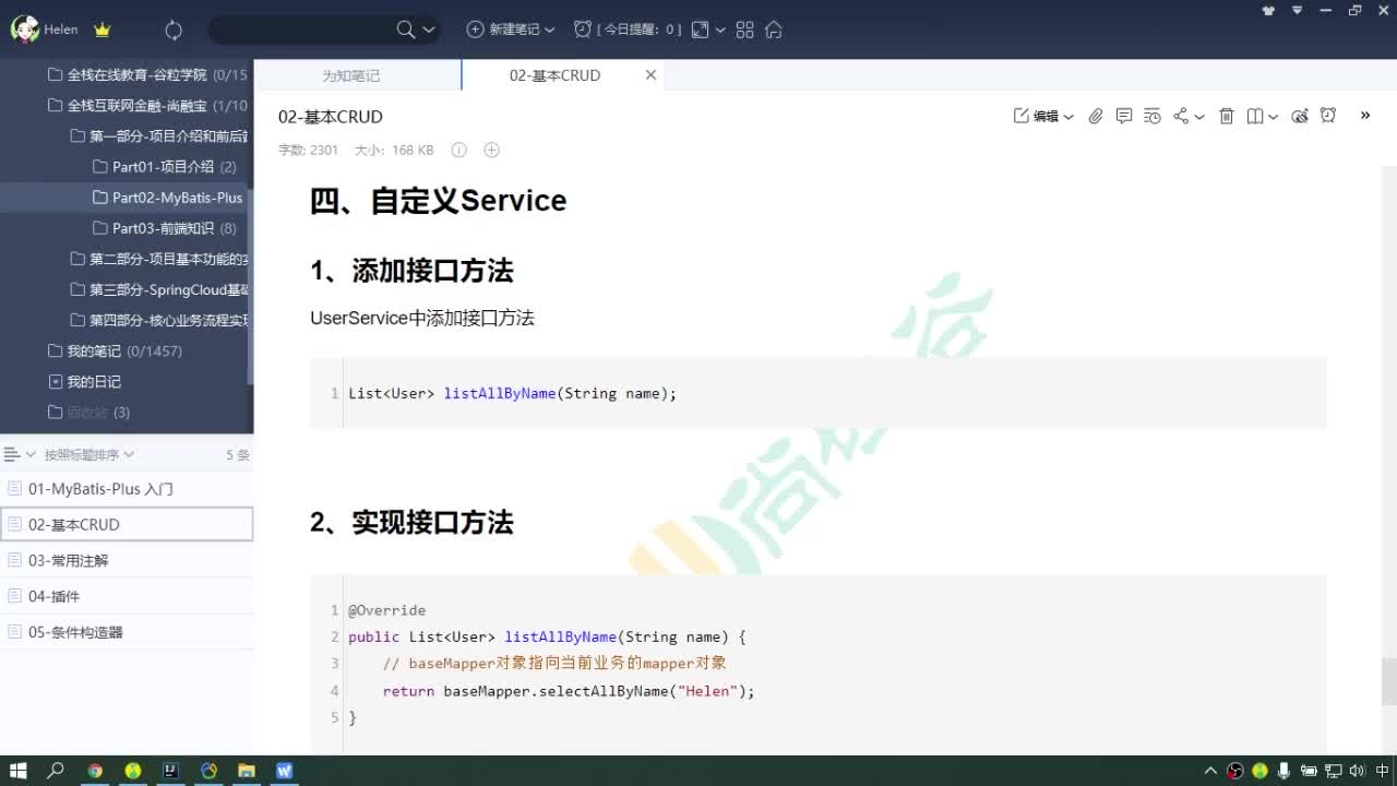 #硬聲創(chuàng)作季  Java項(xiàng)目實(shí)戰(zhàn)（金融項(xiàng)目）-自定義Service和baseMapper