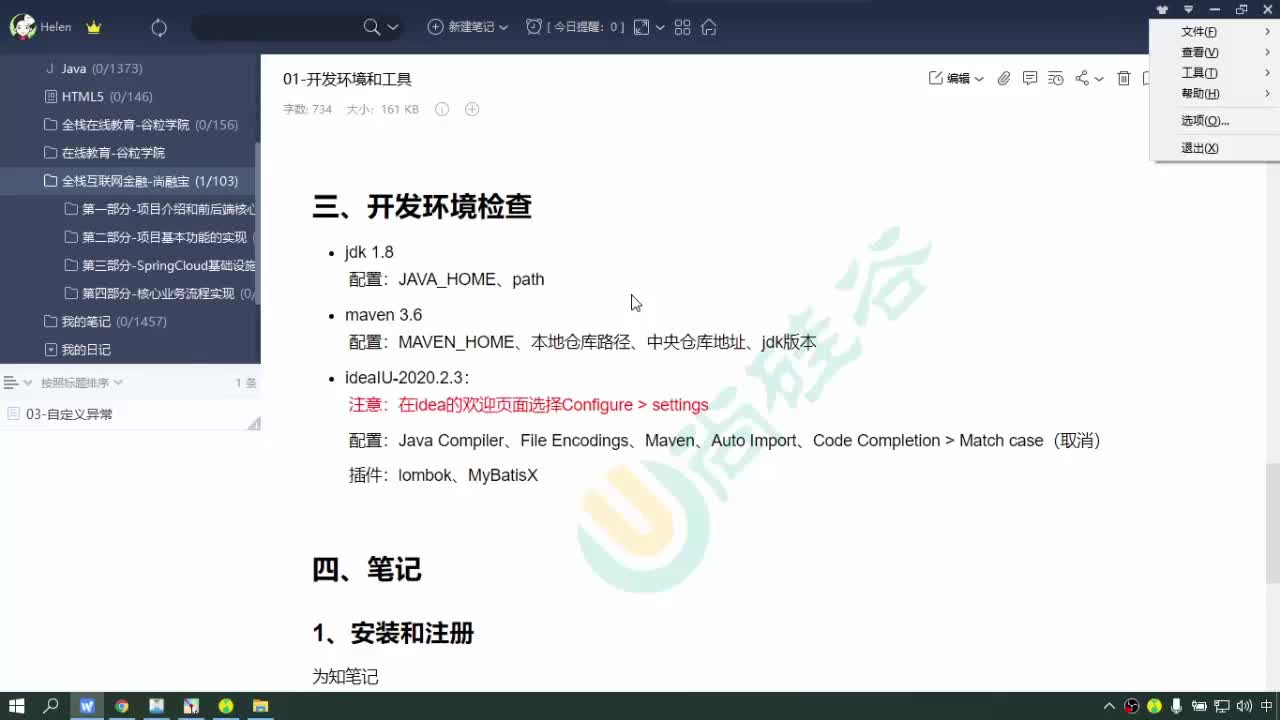 #硬聲創(chuàng)作季  Java項(xiàng)目實(shí)戰(zhàn)（金融項(xiàng)目）-開(kāi)發(fā)環(huán)境檢查