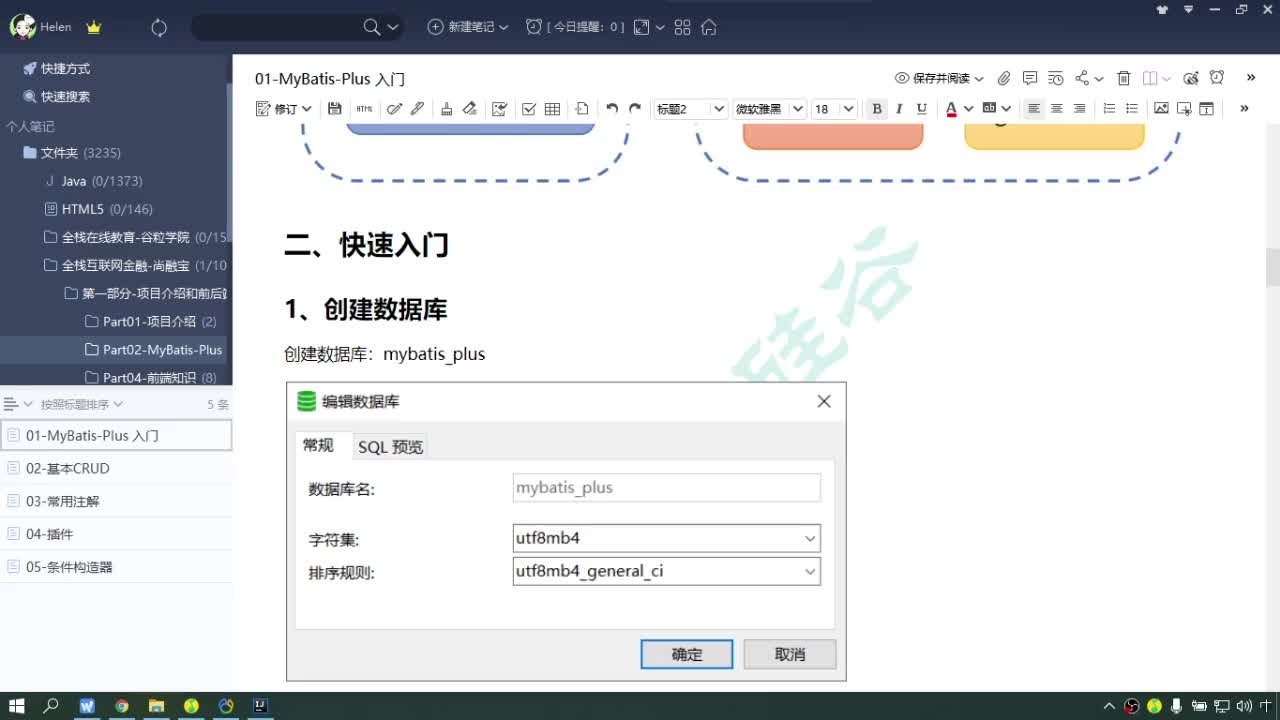 #硬聲創作季  Java項目實戰：MyBtis-Plus入門