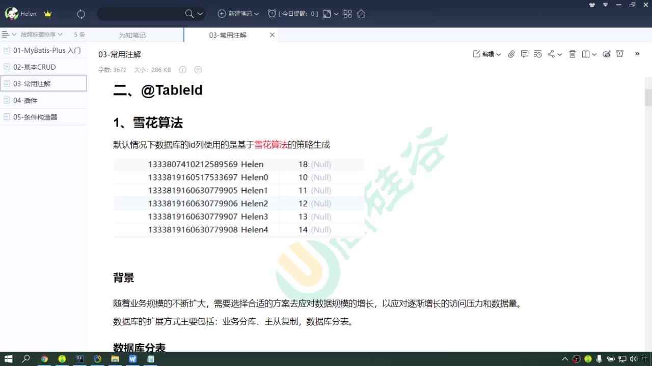 #硬聲創作季  Java項目實戰（金融項目）-垂直分表和水平分表