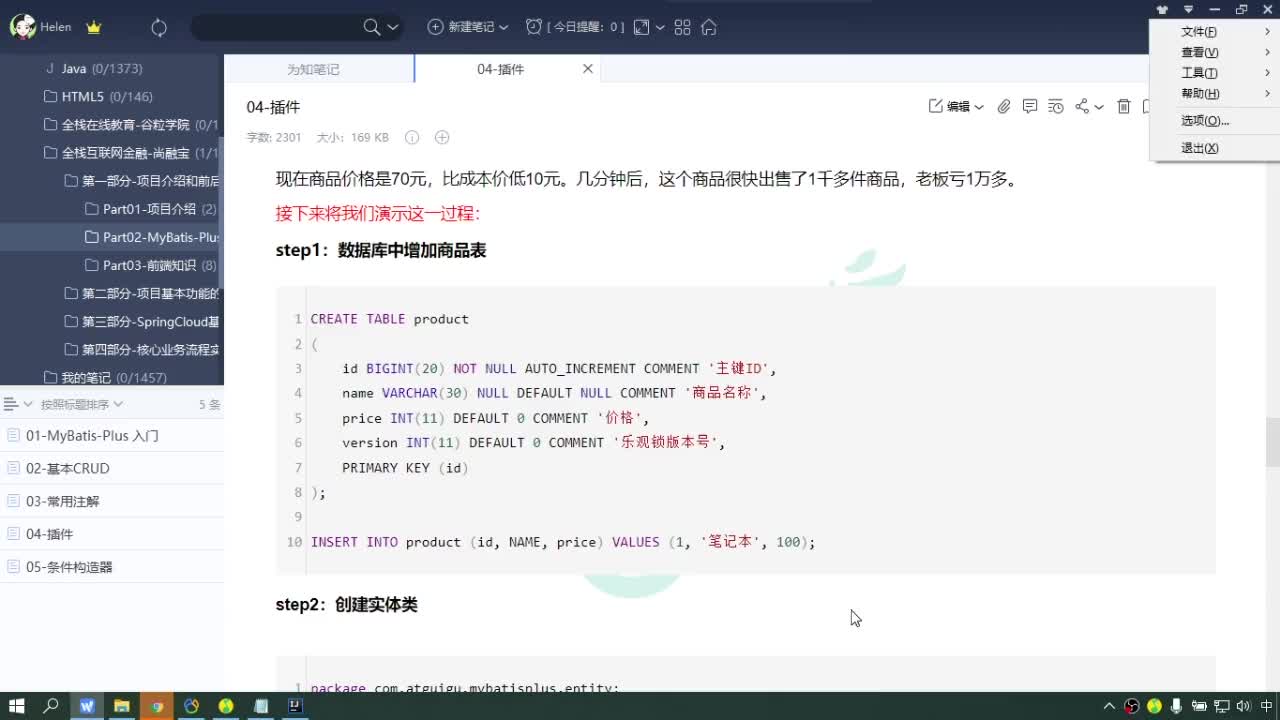 #硬聲創(chuàng)作季  Java項目實戰(zhàn)（金融項目）-并發(fā)修改沖突的演示