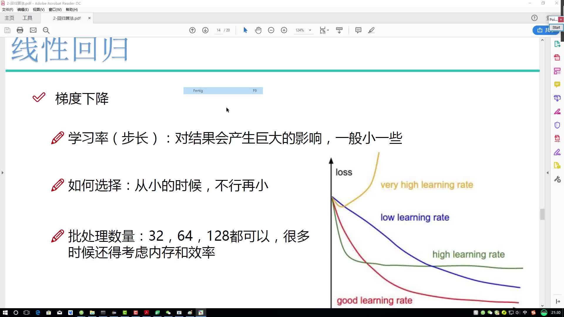#硬聲創作季  機器學習入門到精通：1-邏輯回歸算法原理
