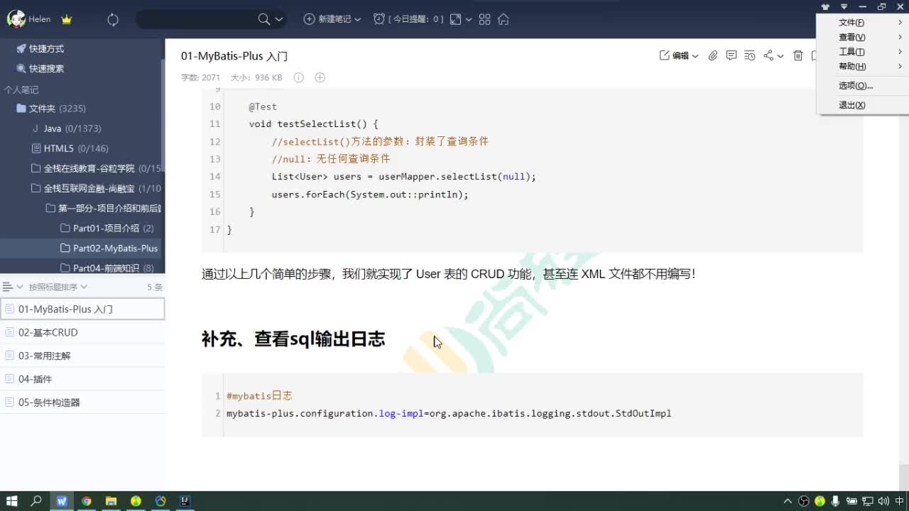 #硬聲創作季  Java項目實戰（金融項目）-SQL日志的輸出