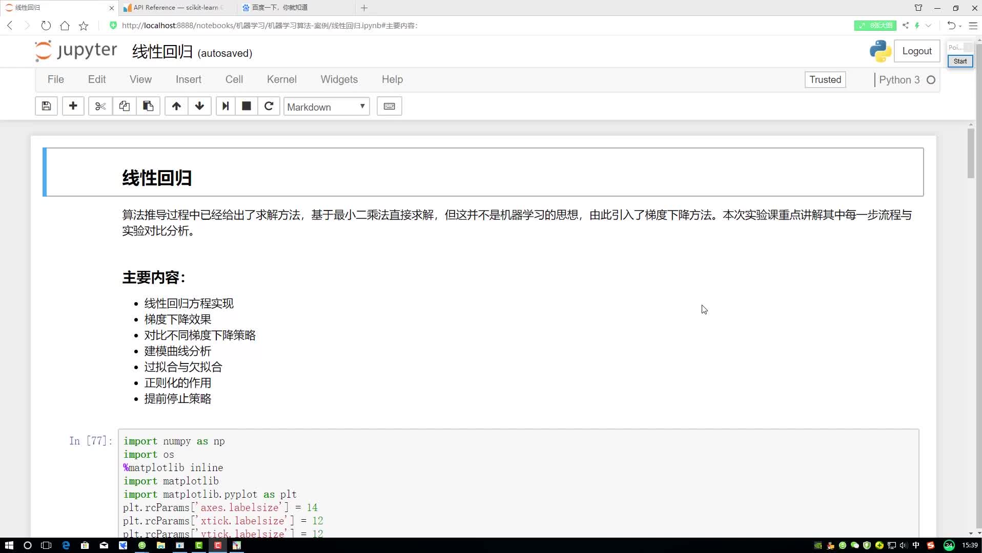#硬聲創作季  機器學習入門到精通：1-實驗目標分析