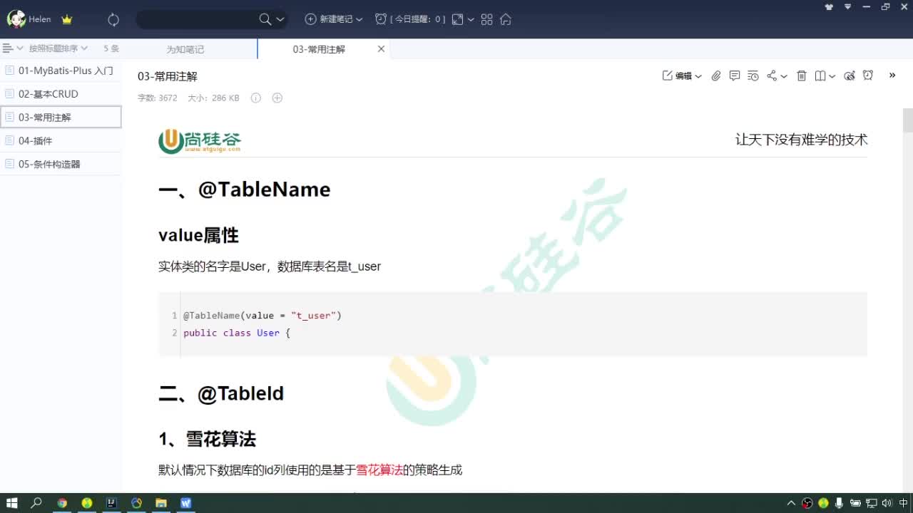 #硬聲創作季  Java項目實戰（金融項目）-@TableName注解